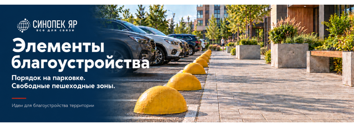 Элементы благоустройства