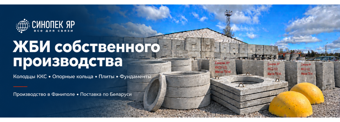 ЖБИ собственного производства
